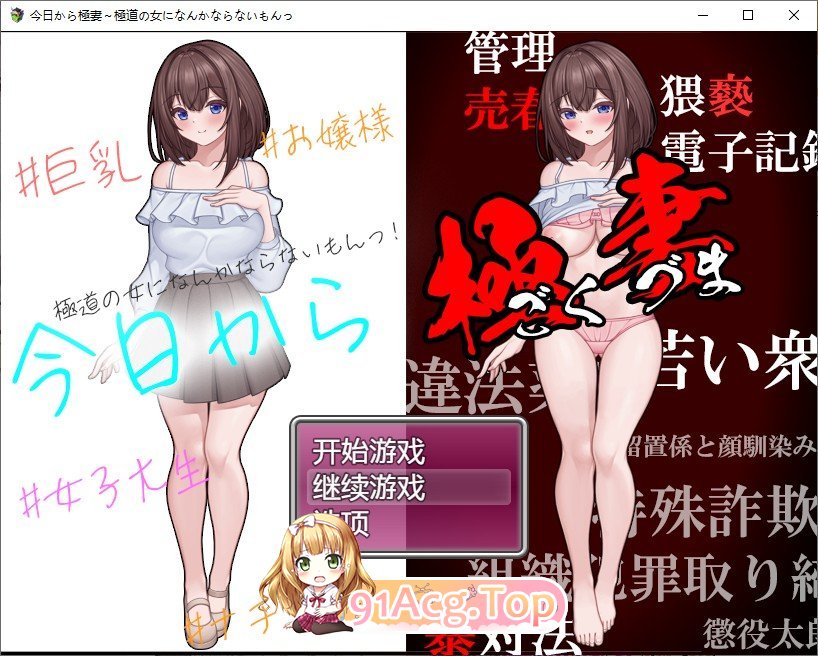 [RPG/汉化]从今天开始，我不会再做黑道女人 AI汉化版+全CG存档[FM/百度/微云][800M]-第1张-游戏-次元小屋-ACG交流分享论坛