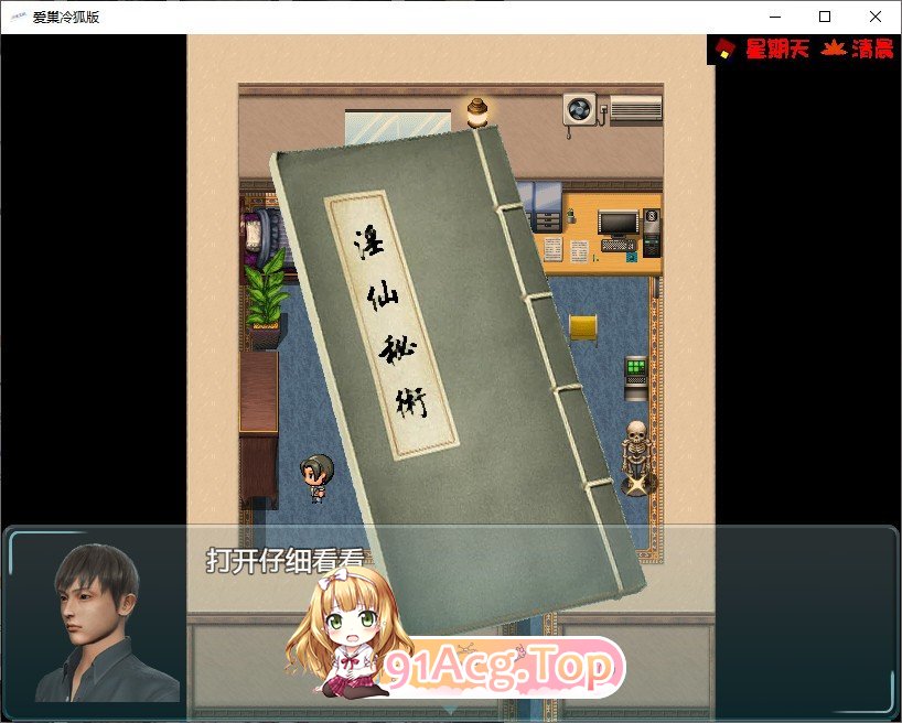 [国产RPG/中文/动态]爱巢 重置破解版+攻略+作弊[PC+安卓][FM/7.9G/百度]-第5张-游戏-次元小屋-ACG交流分享论坛