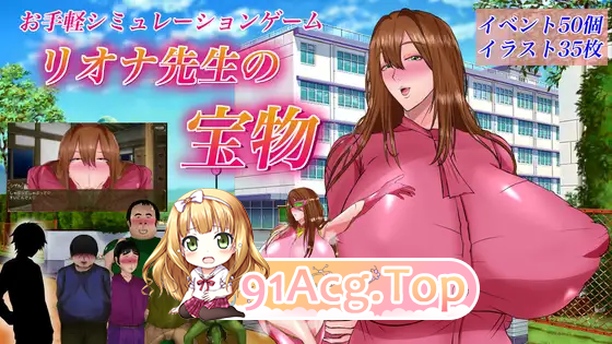 [RPG/汉化/NTR]里欧娜老师的宝物 挂载AI汉化版 [新汉化] [FM/2G/百度]-第6张-游戏-次元小屋-ACG交流分享论坛