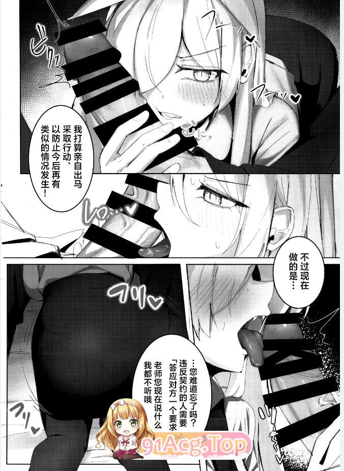 [日漫][グンユウカッキョ (グンプウ)] 老师、契约可不容后悔哦？ (ブルーアーカイブ) [35P/267MB/FM/百度]-第2张-漫画-次元小屋-ACG交流分享论坛