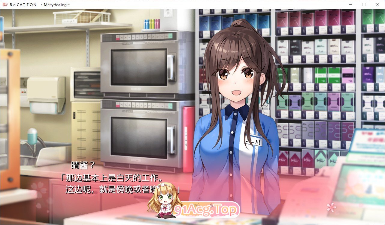 [大型ADV/汉化/CV]Re CATION 〜Melty Healing～ AI汉化版+全CG存档[FM/百度/微云] [3G]-第9张-游戏-风花雪月-ACG交流分享论坛