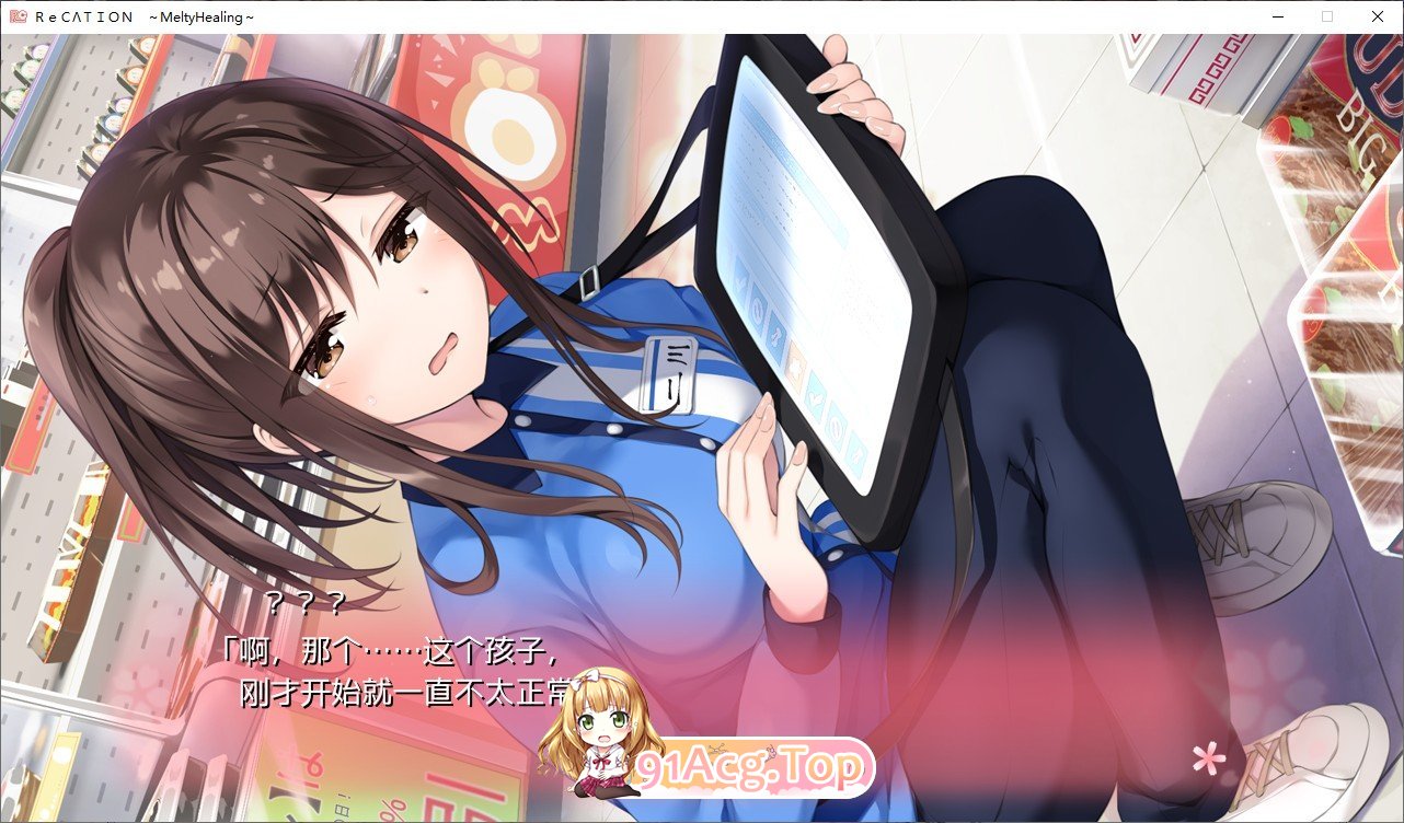 [大型ADV/汉化/CV]Re CATION 〜Melty Healing～ AI汉化版+全CG存档[FM/百度/微云] [3G]-第5张-游戏-风花雪月-ACG交流分享论坛