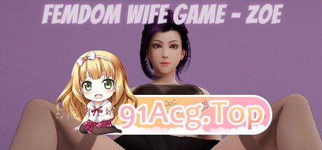 [SLG]  [迅雷云/FM]女王妻子游戏 - Zoe/Femdom Wife Game - Zoe/pc+mac+Linux/STEAM官方中文[11.8G]-第1张-游戏-哥特动漫王国-哥特萝莉社