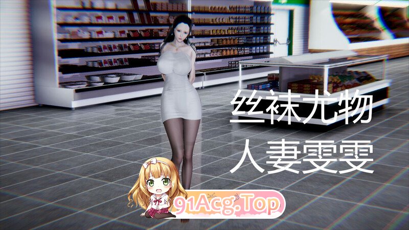 [3D]丝袜尤物人妻雯雯  [132P/65MB/FM/百度]-第1张-漫画-次元小屋-ACG交流分享论坛