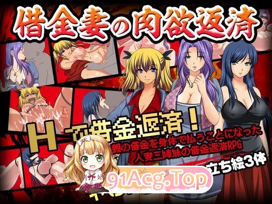 [RPG/汉化]借债妻的肉欲偿还 AI汉化版  [FM/百度/微云] [600M]-第10张-游戏-次元小屋-ACG交流分享论坛