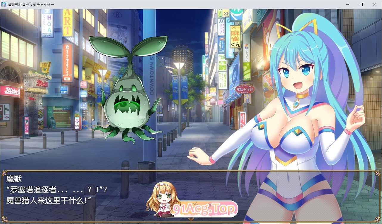 [RPG/汉化]魔装戦姫ロゼッタチェイサー AI汉化版+全CG存档[FM/百度/微云][500M]-第3张-游戏-次元小屋-ACG交流分享论坛