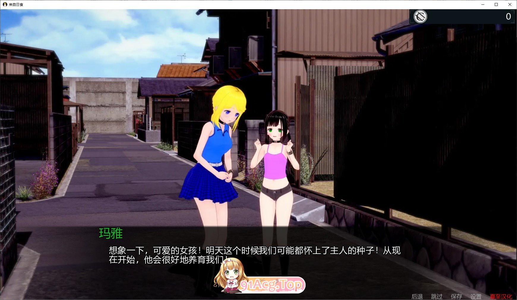 [日系SLG/汉化/动态]来自日食V0.4.1 AI汉化版[PC+安卓][FM/6.1G/百度]-第9张-游戏-次元小屋-ACG交流分享论坛