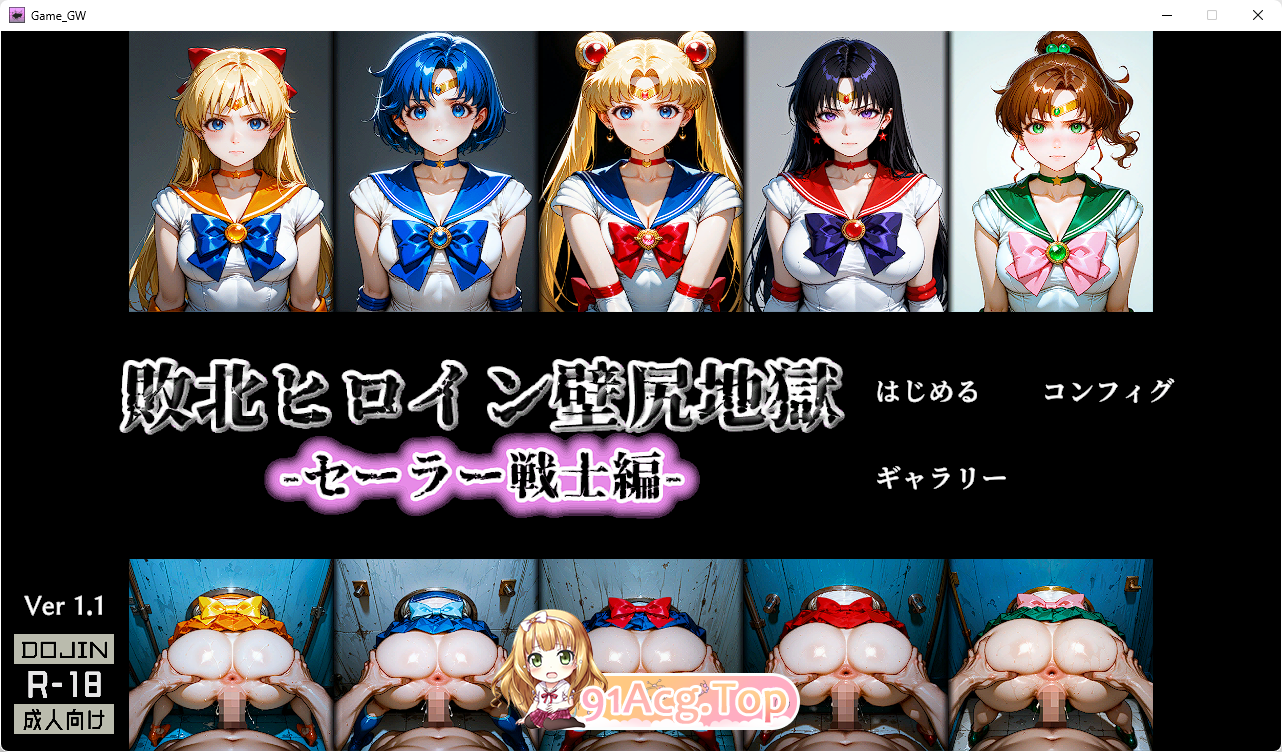 [SLG/动态]败北女英雄·壁尻地狱-水手战士篇 - [新作] [FM/430M/百度]-第1张-游戏-次元小屋-ACG交流分享论坛
