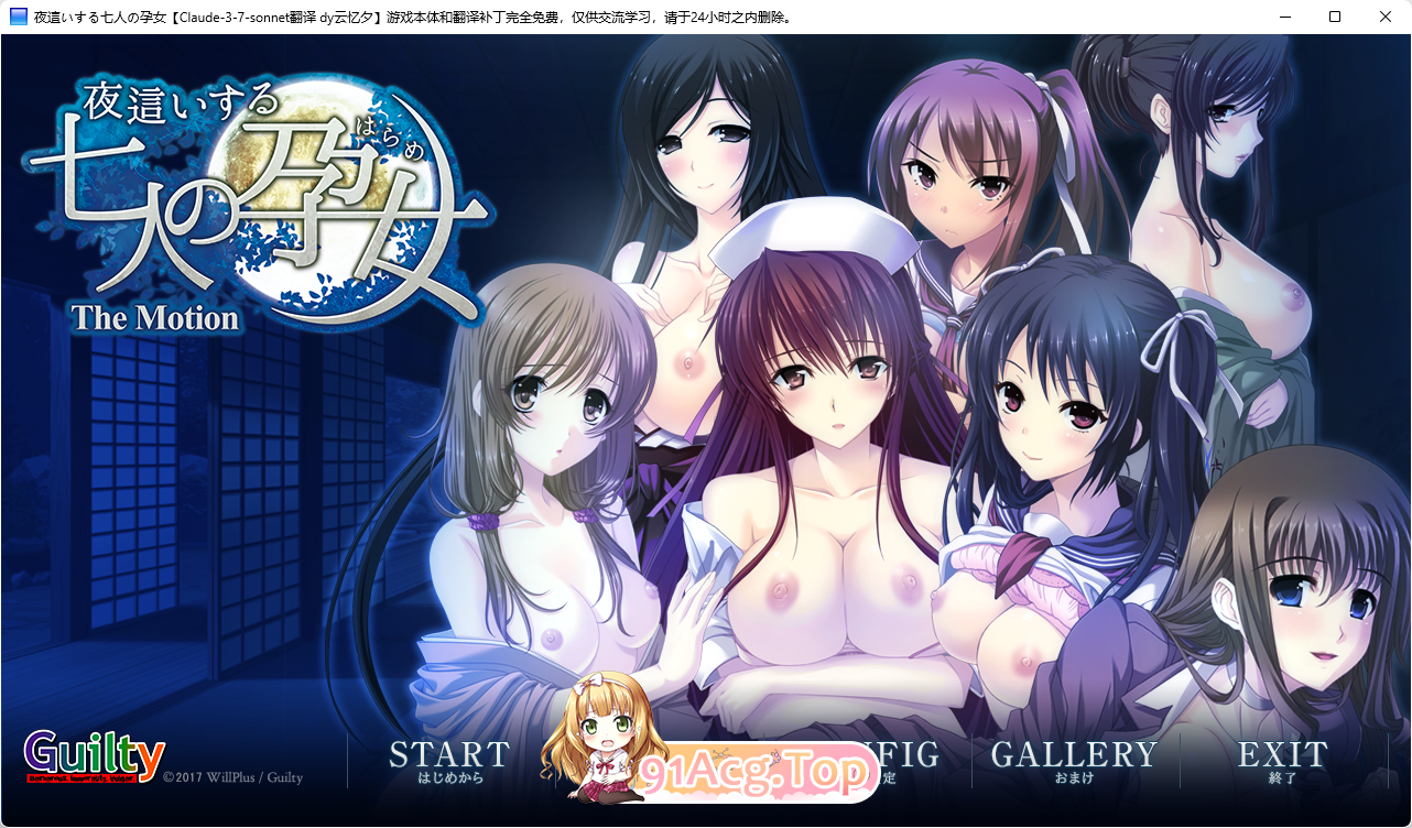 [精品ADV/汉化/动态]夜袭七孕女 动态版 AI汉化版+CG存档 [新汉化] [FM/2.8G/百度]-第1张-游戏-次元小屋-ACG交流分享论坛