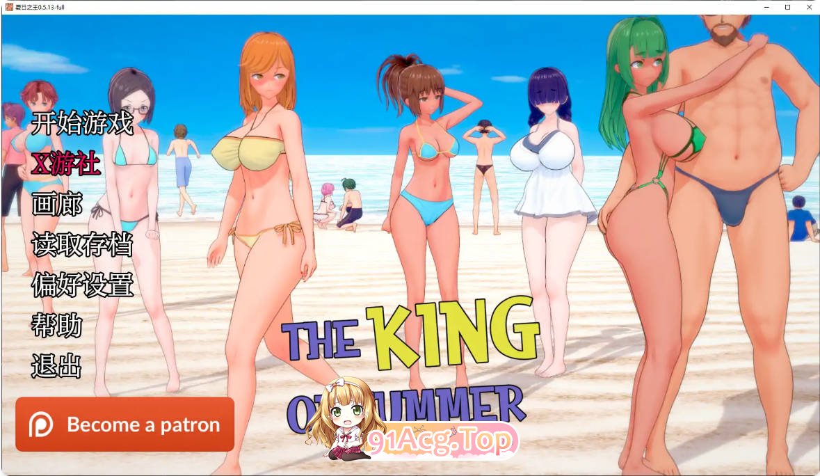 [日系SLG/汉化/动画/更新]夏日之王 The King of Summer 0.5.13-full AI汉化版 PC+安卓 [FM/百度/微云][7G]-第1张-游戏-次元小屋-ACG交流分享论坛