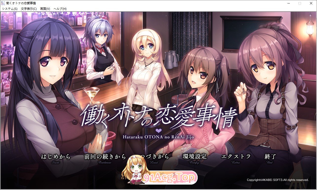 [拔作ADV/汉化]打工族的恋爱现状 AI汉化版+全CG存档[FM/百度/微云][4G]-第1张-游戏-次元小屋-ACG交流分享论坛