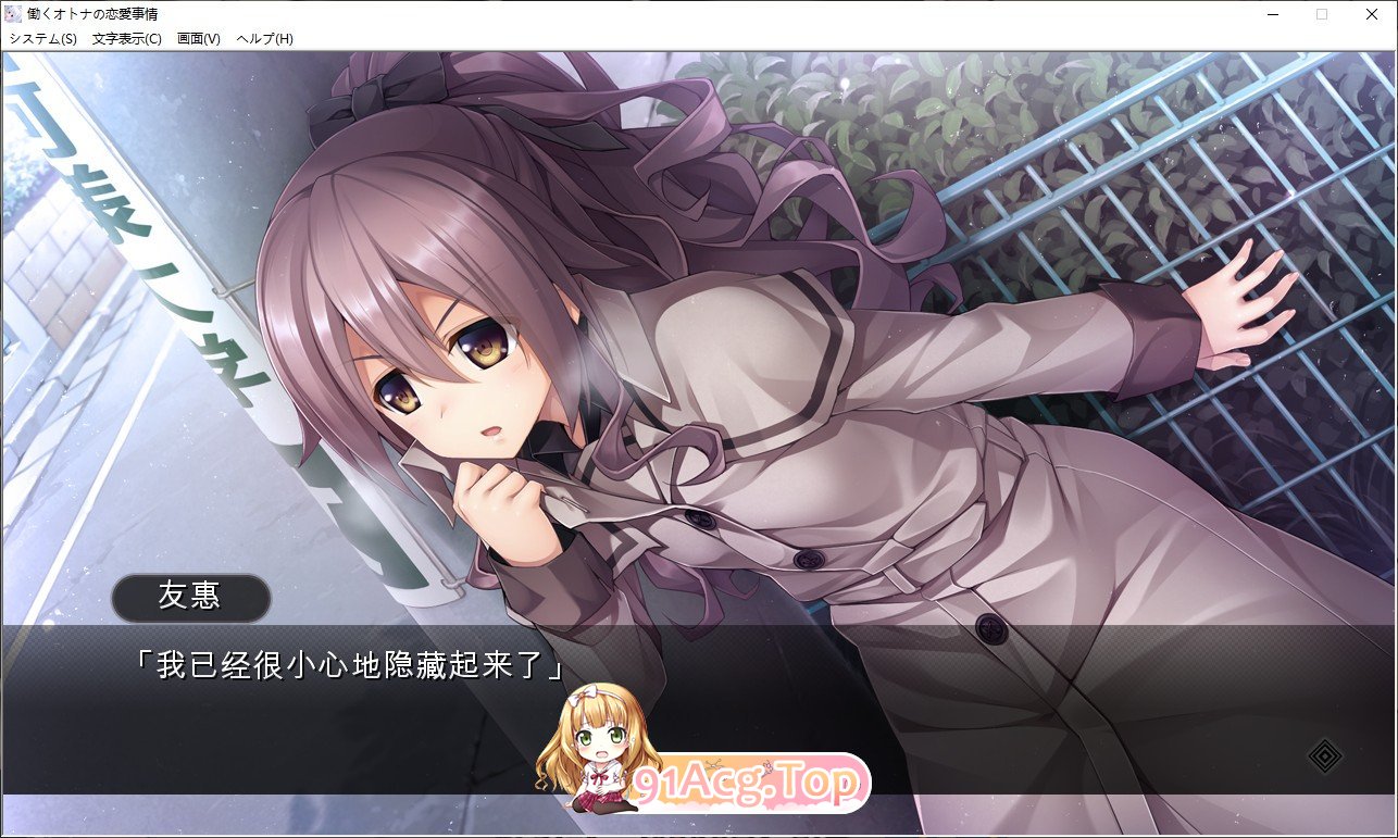 [拔作ADV/汉化]打工族的恋爱现状 AI汉化版+全CG存档[FM/百度/微云][4G]-第5张-游戏-次元小屋-ACG交流分享论坛