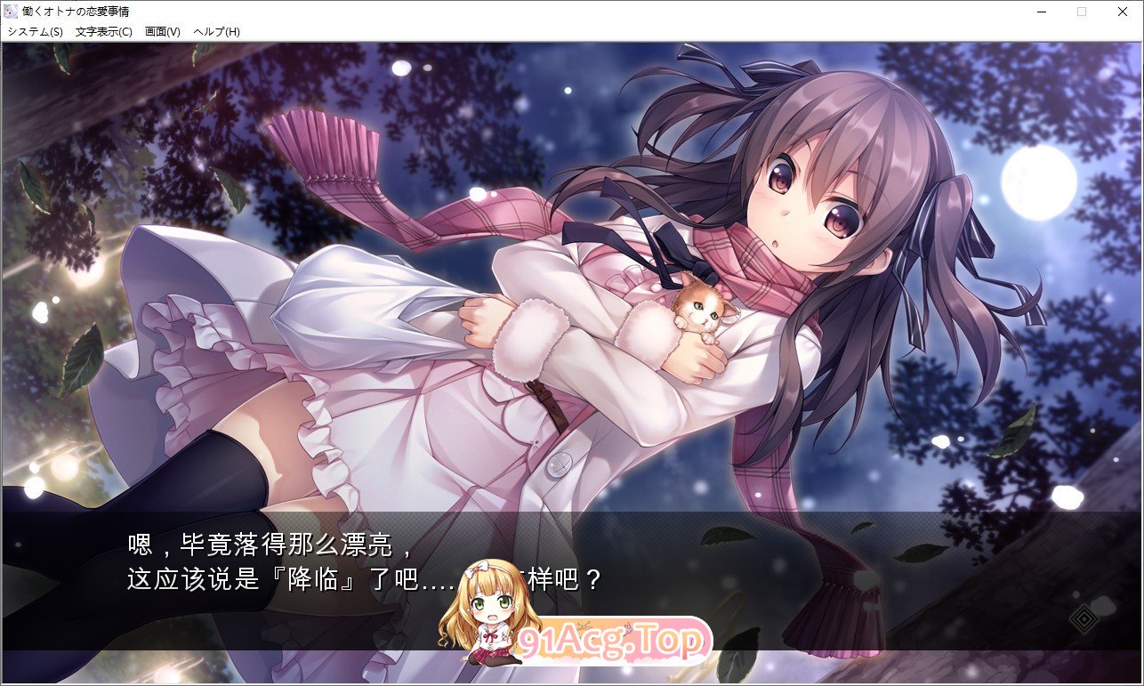 [拔作ADV/汉化]打工族的恋爱现状 AI汉化版+全CG存档[FM/百度/微云][4G]-第2张-游戏-次元小屋-ACG交流分享论坛