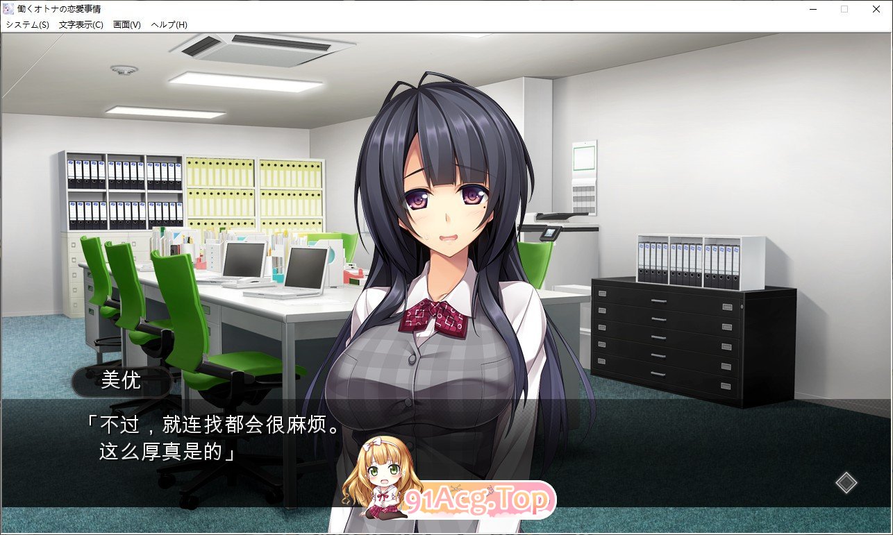 [拔作ADV/汉化]打工族的恋爱现状 AI汉化版+全CG存档[FM/百度/微云][4G]-第6张-游戏-次元小屋-ACG交流分享论坛