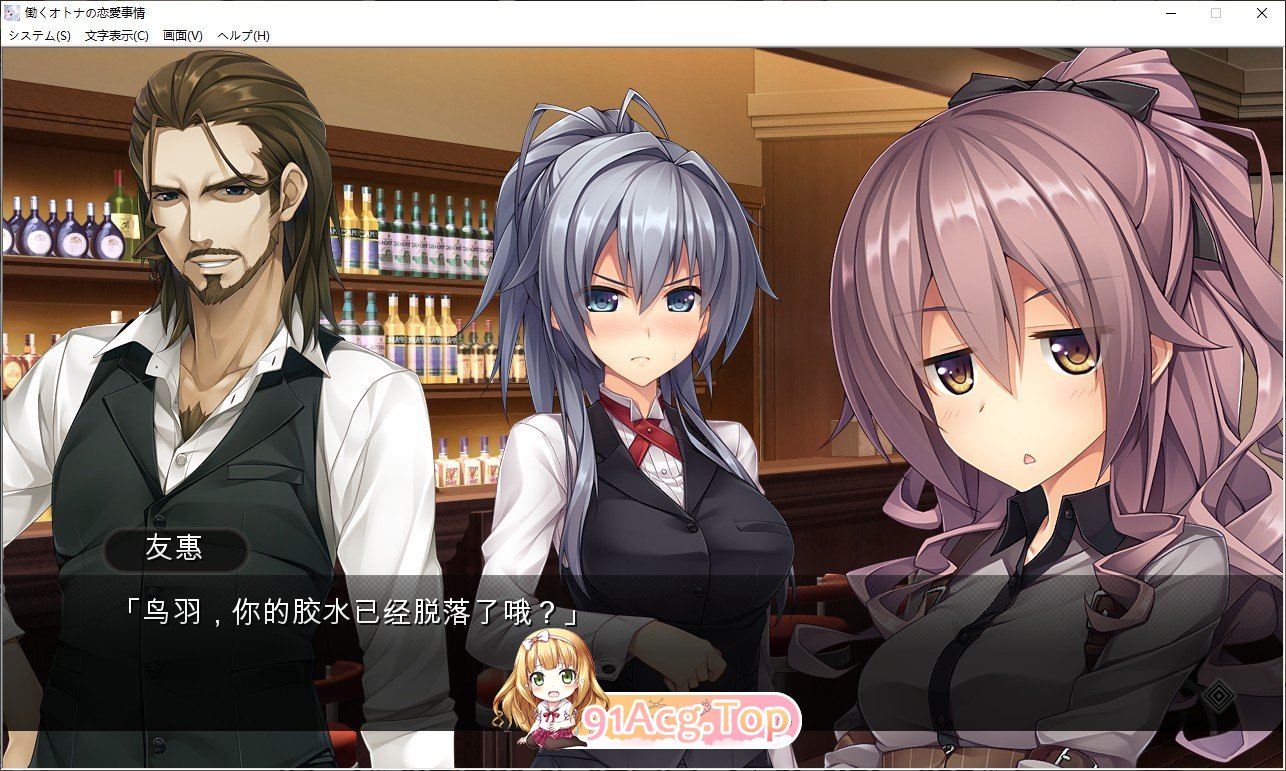 [拔作ADV/汉化]打工族的恋爱现状 AI汉化版+全CG存档[FM/百度/微云][4G]-第8张-游戏-次元小屋-ACG交流分享论坛