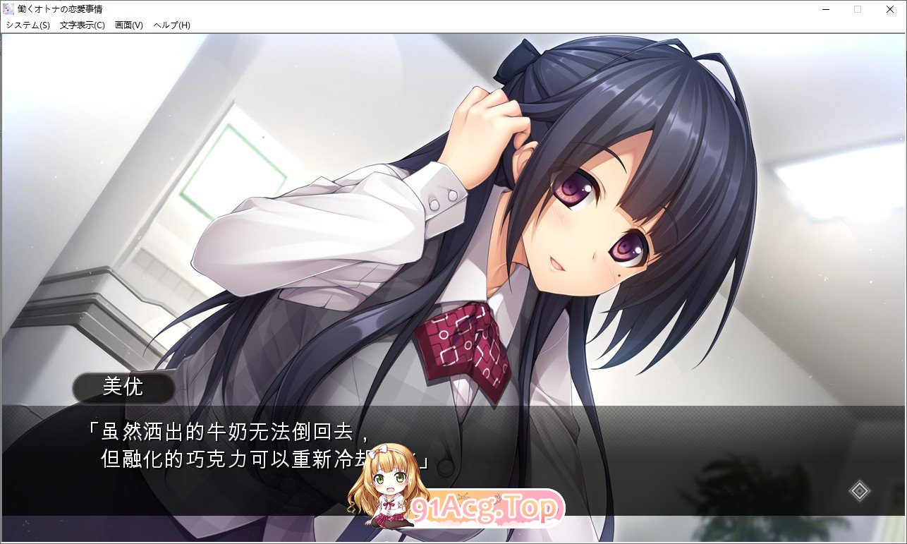 [拔作ADV/汉化]打工族的恋爱现状 AI汉化版+全CG存档[FM/百度/微云][4G]-第3张-游戏-次元小屋-ACG交流分享论坛