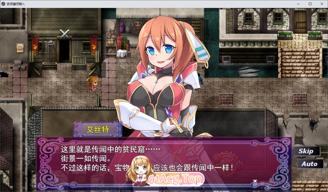 [RPG/汉化/恶堕野战] 贫民窟领路人 云翻汉化版 [FM/百度/微云][700M]-第2张-游戏-次元小屋-ACG交流分享论坛