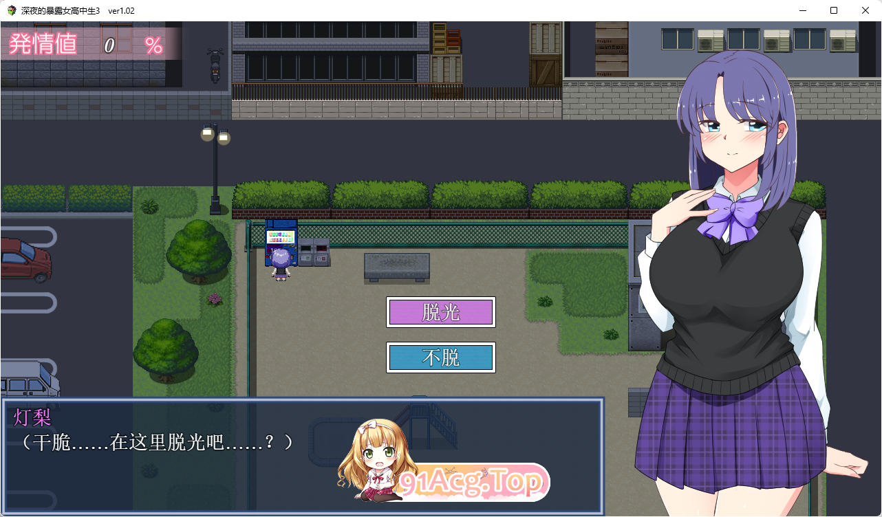 [RPG/汉化]深夜暴露女子高中生3V1.3 挂载AI汉化版 [更新CG][FM/1.1G/百度]-第3张-游戏-次元小屋-ACG交流分享论坛