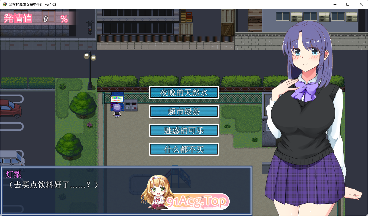 [RPG/汉化]深夜暴露女子高中生3V1.3 挂载AI汉化版 [更新CG][FM/1.1G/百度]-第2张-游戏-次元小屋-ACG交流分享论坛