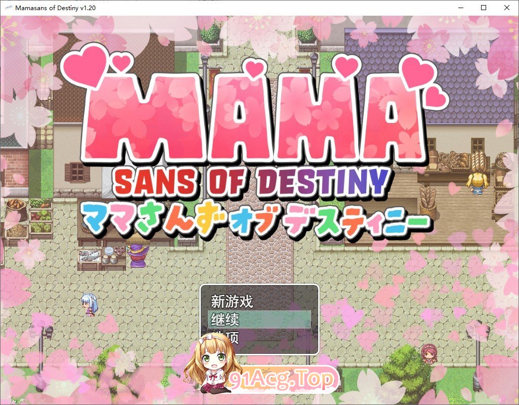 [热门RPG/汉化]命运相牵：妈妈们的恋爱物语V1.20 挂载AI汉化版+存档[更新/追加内容][FM/2.5G/百度]-第1张-游戏-风花雪月-ACG交流分享论坛
