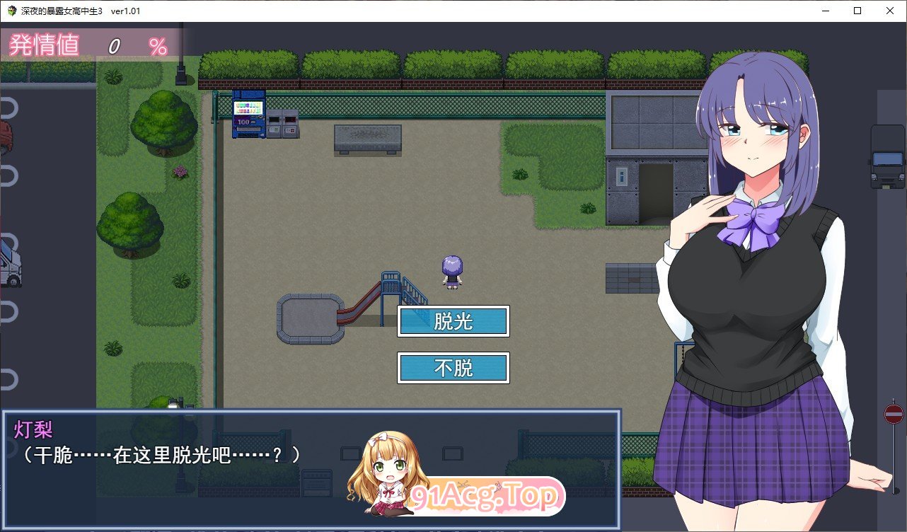 [露出RPG/汉化]午夜露出的女高中生3 V1.30 挂载AI汉化版+存档[更新/追加内容][FM/1.8G/百度]-第4张-游戏-风花雪月-ACG交流分享论坛