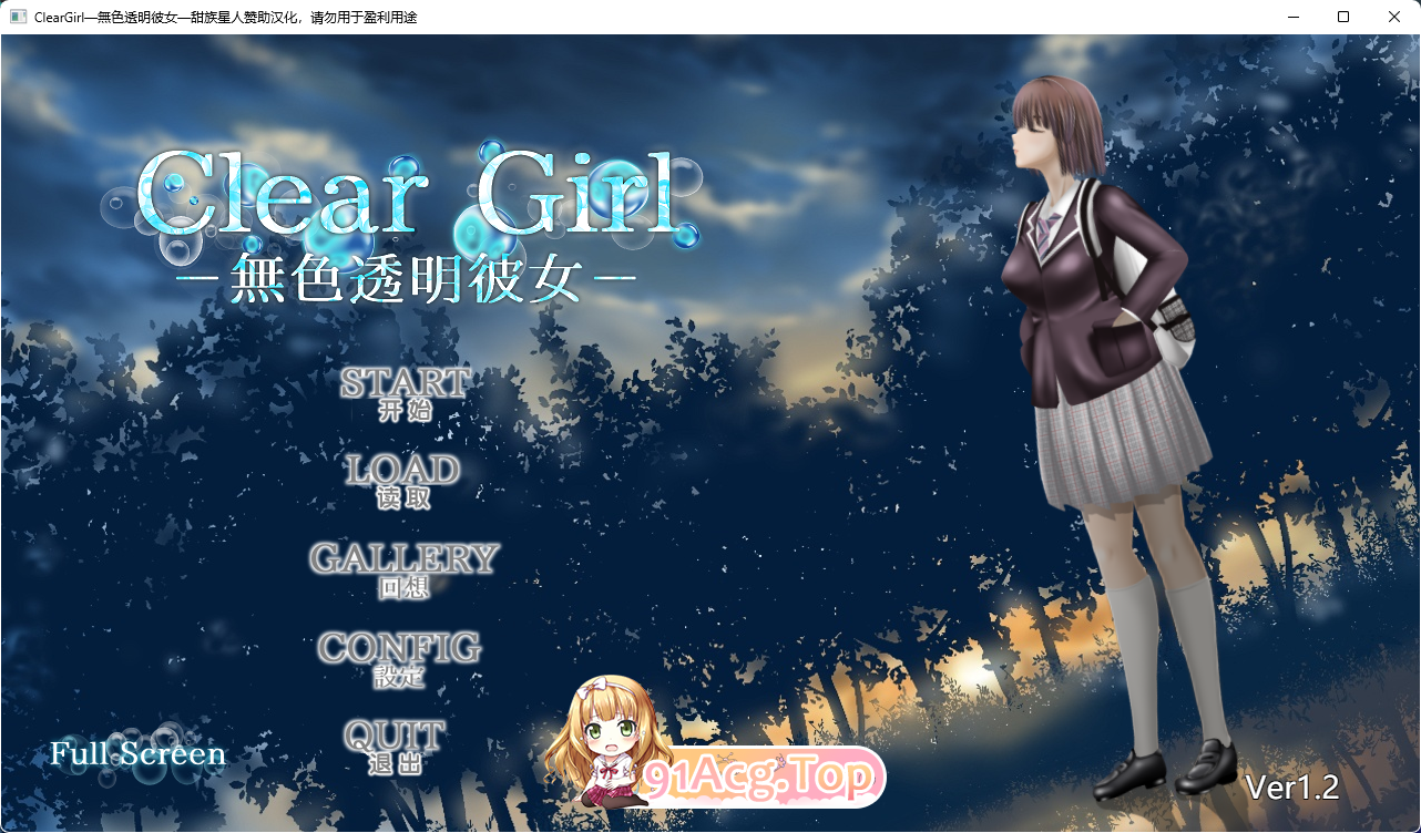 [热门SLG/汉化/动态/NTR]Clear Girlー无色透明女友ーV1.2 精翻汉化版[FM/4.2G/百度]-第1张-游戏-风花雪月-ACG交流分享论坛