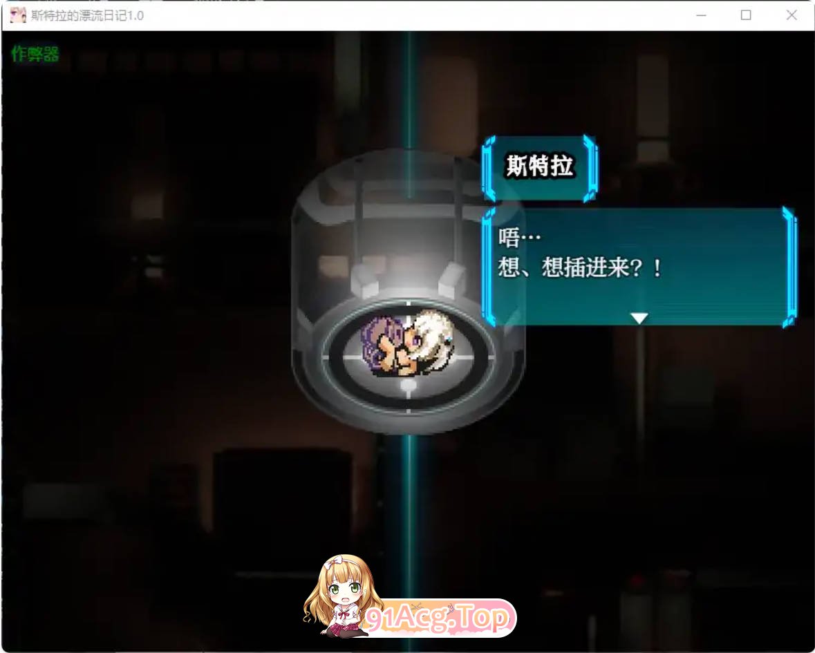 [日系RPG/汉化/恐怖]斯特拉的漂流日记1.0 AI汉化版 PC+安卓[FM/百度/微云][500M]-第3张-游戏-次元小屋-ACG交流分享论坛