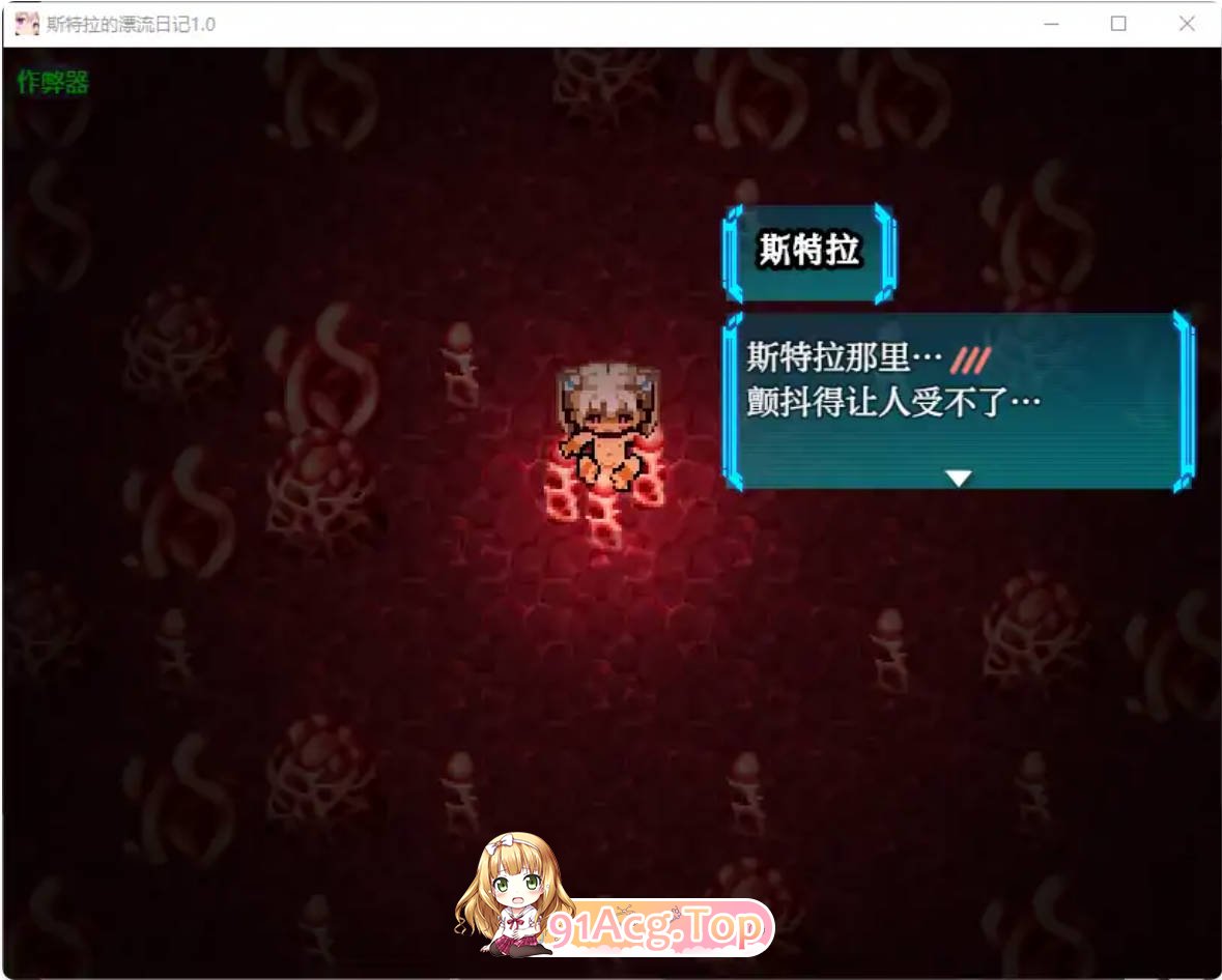 [日系RPG/汉化/恐怖]斯特拉的漂流日记1.0 AI汉化版 PC+安卓[FM/百度/微云][500M]-第4张-游戏-次元小屋-ACG交流分享论坛