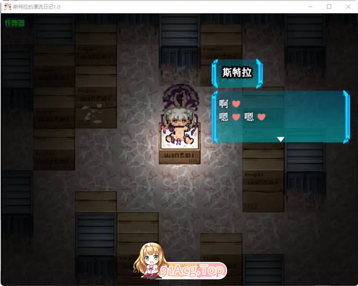 [日系RPG/汉化/恐怖]斯特拉的漂流日记1.0 AI汉化版 PC+安卓[FM/百度/微云][500M]-第5张-游戏-次元小屋-ACG交流分享论坛