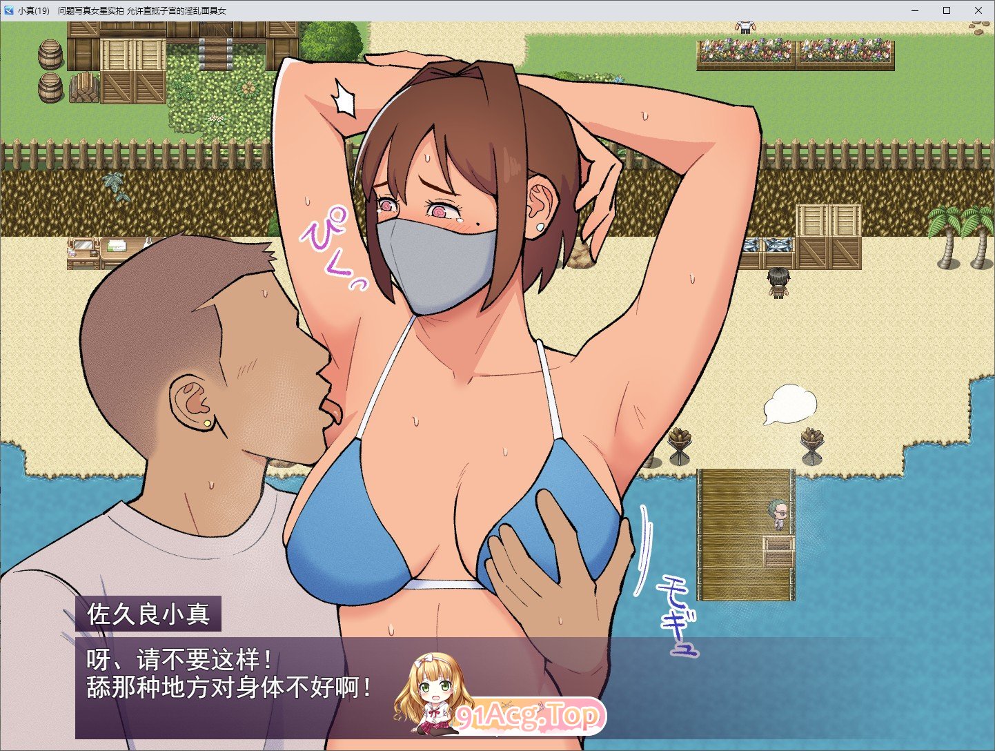[RPG/汉化]19岁有隐情的写真偶像现场真做 允许插入子宫的淫乱口罩女 挂载AI汉化版[新汉化][FM/1.1G/百度]-第4张-游戏-风花雪月-ACG交流分享论坛