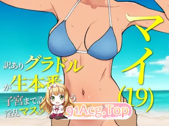 [RPG/汉化]19岁有隐情的写真偶像现场真做 允许插入子宫的淫乱口罩女 挂载AI汉化版[新汉化][FM/1.1G/百度]-第5张-游戏-风花雪月-ACG交流分享论坛