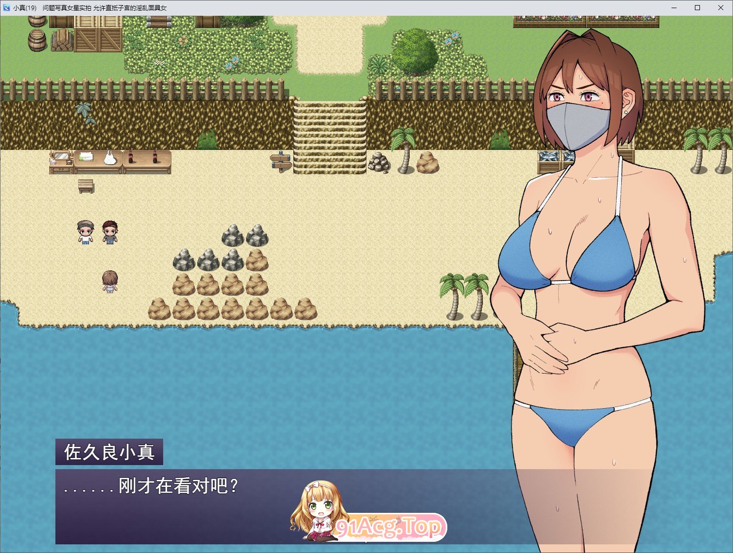 [RPG/汉化]19岁有隐情的写真偶像现场真做 允许插入子宫的淫乱口罩女 挂载AI汉化版[新汉化][FM/1.1G/百度]-第3张-游戏-风花雪月-ACG交流分享论坛