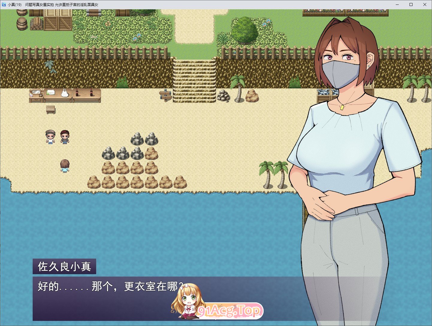 [RPG/汉化]19岁有隐情的写真偶像现场真做 允许插入子宫的淫乱口罩女 挂载AI汉化版[新汉化][FM/1.1G/百度]-第2张-游戏-风花雪月-ACG交流分享论坛