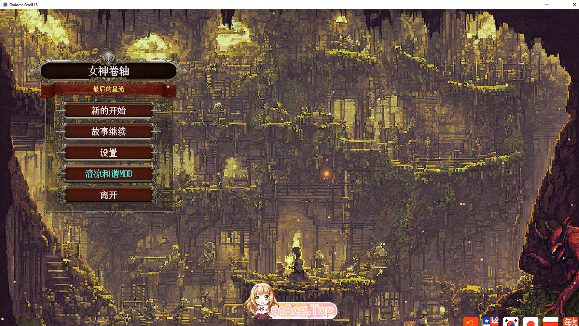 [像素RPG/中文[]女神卷轴 - 最后的星光 官方中文版 [新作] [FM/770M/百度 ]-第1张-游戏-次元小屋-ACG交流分享论坛