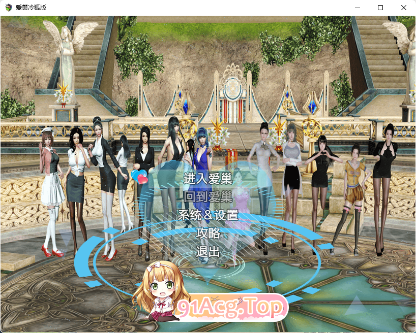 [国产RPG/中文/动态/NTR]爱巢 重置破解版+攻略[PC+安卓][FM/7.9G/百度]-第1张-游戏-风花雪月-ACG交流分享论坛