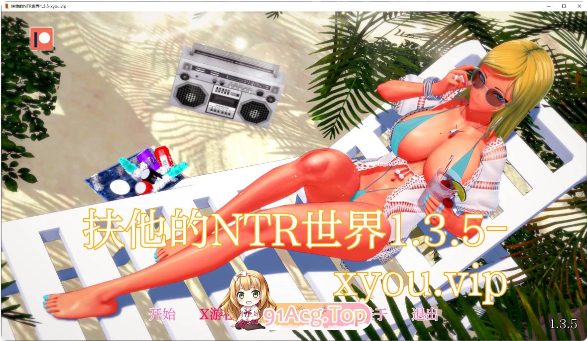 [日系SLG/汉化/更新]扶他的NTR世界  Futa's World of NTR 1.3.5 AI汉化版 PC+安卓 [FM/百度/微云][3G]-第1张-游戏-次元小屋-ACG交流分享论坛