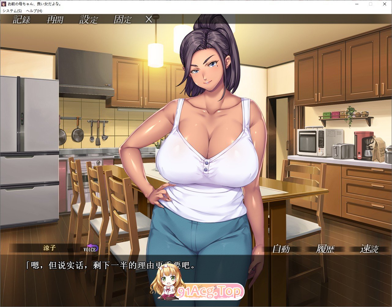 [拔作ADV/汉化]你母亲真是个好女人啊！AI汉化版+全CG存档 [FM/百度/微云][1G]-第2张-游戏-次元小屋-ACG交流分享论坛