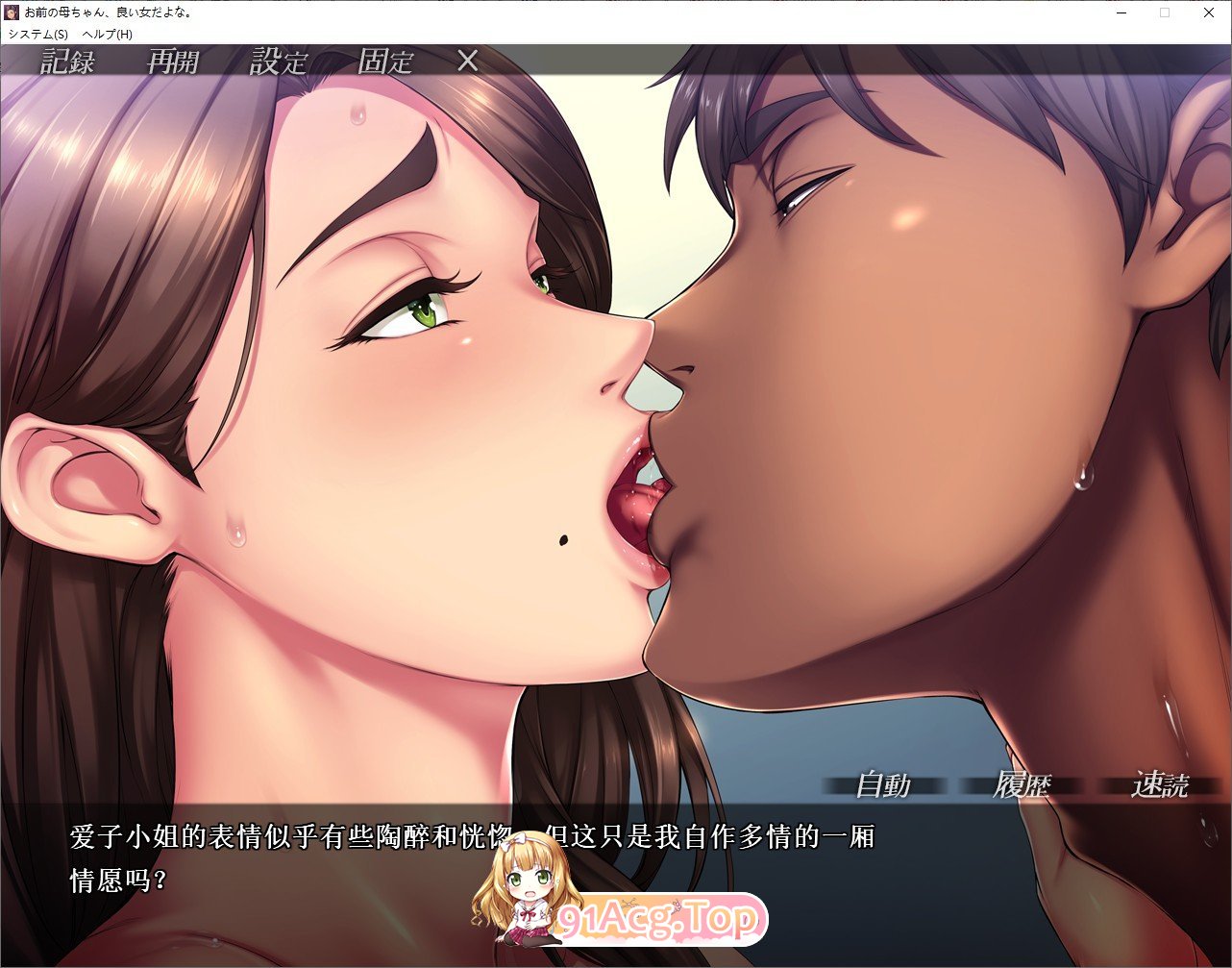 [拔作ADV/汉化]你母亲真是个好女人啊！AI汉化版+全CG存档 [FM/百度/微云][1G]-第5张-游戏-次元小屋-ACG交流分享论坛