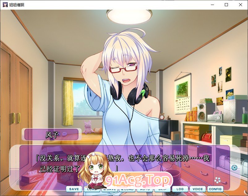 [拔作ADV/汉化]姐姐催眠前后 AI汉化版+全CG存档[FM/百度/微云] [1G]-第6张-游戏-次元小屋-ACG交流分享论坛