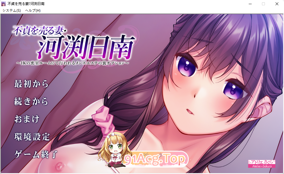 [ADV/汉化/NTR]出卖不贞的妻子・河渕日南 AI汉化版+CG存档 [FM/1.7G/百度]-第1张-游戏-次元小屋-ACG交流分享论坛