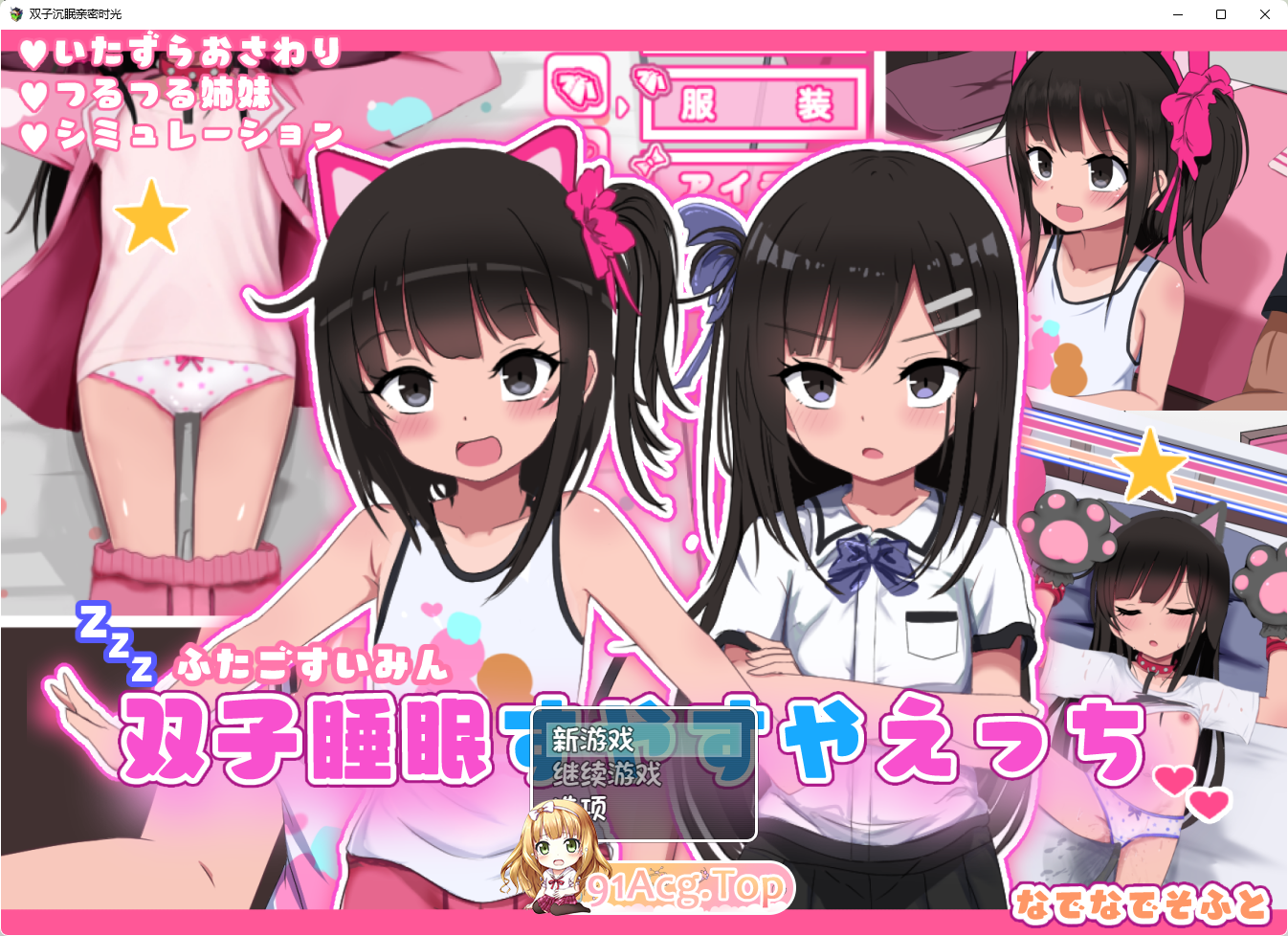 [SLG/汉化/动态]双子沉眠亲密时光 内嵌AI汉化版 [PC+安卓] [FM/1.3G/百度]-第1张-游戏-次元小屋-ACG交流分享论坛