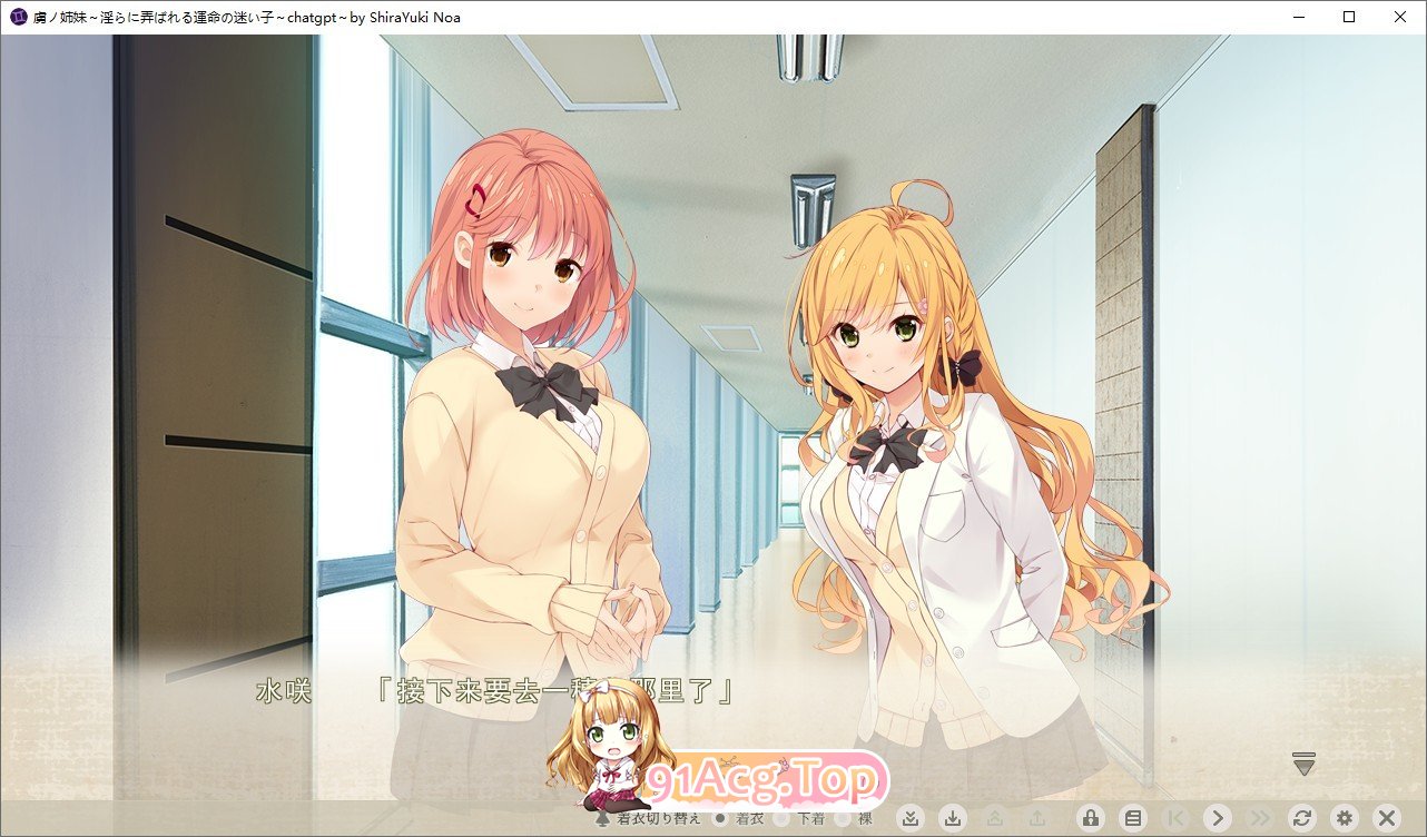 [拔作ADV/汉化/CV]虏之姐妹 被淫荡玩弄的命运的迷途之子 AI汉化版+全CG存档[FM/百度/微云][3G]-第4张-游戏-次元小屋-ACG交流分享论坛