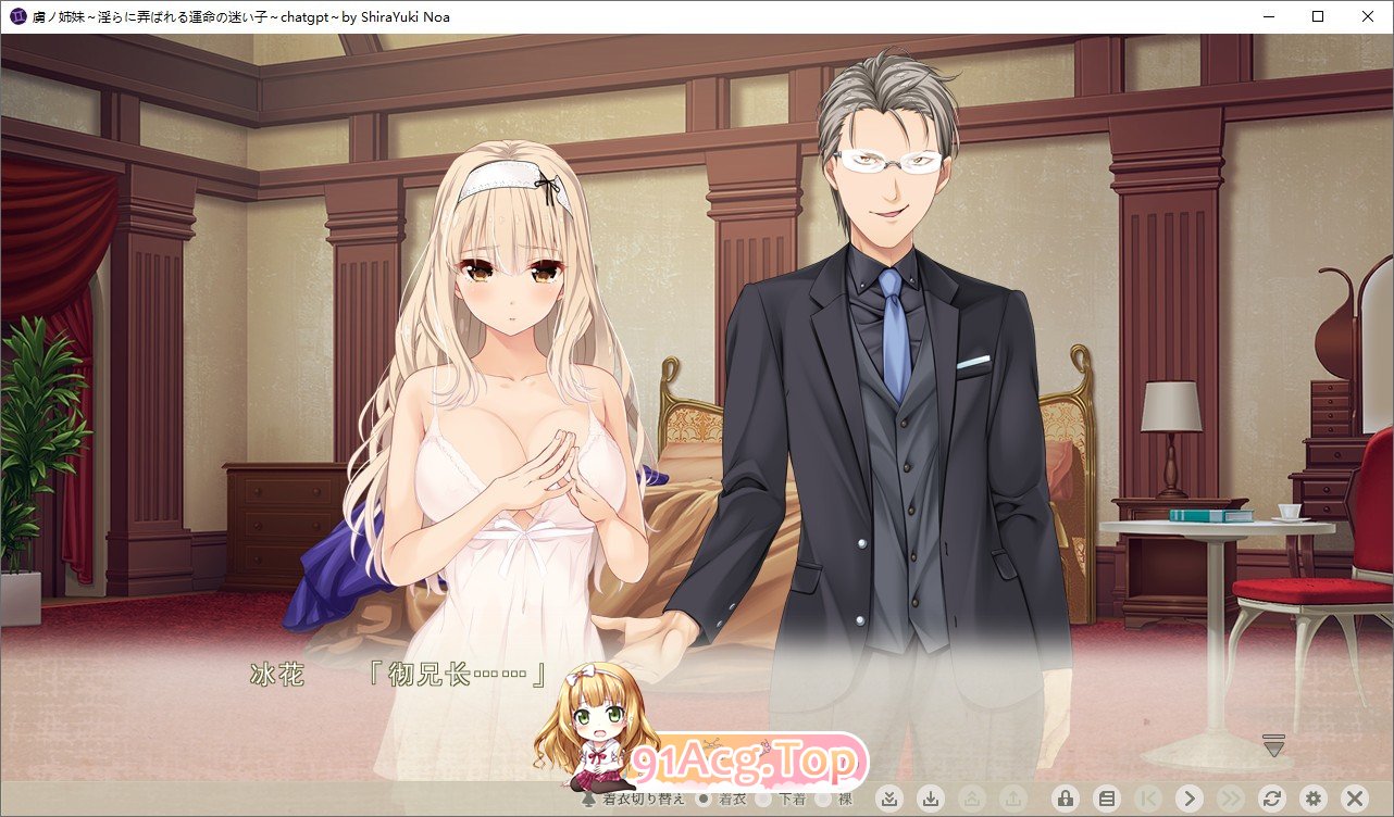 [拔作ADV/汉化/CV]虏之姐妹 被淫荡玩弄的命运的迷途之子 AI汉化版+全CG存档[FM/百度/微云][3G]-第8张-游戏-次元小屋-ACG交流分享论坛