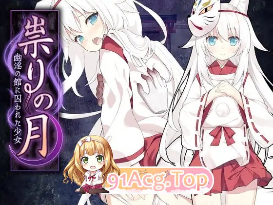 [RPG/官中]作祟之月 凌辱恐怖探索游戏  官方中文 [FM/百度/微云][500M]-第6张-游戏-次元小屋-ACG交流分享论坛