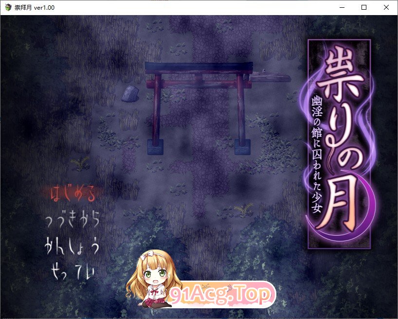[RPG/官中]作祟之月 凌辱恐怖探索游戏  官方中文 [FM/百度/微云][500M]-第1张-游戏-次元小屋-ACG交流分享论坛