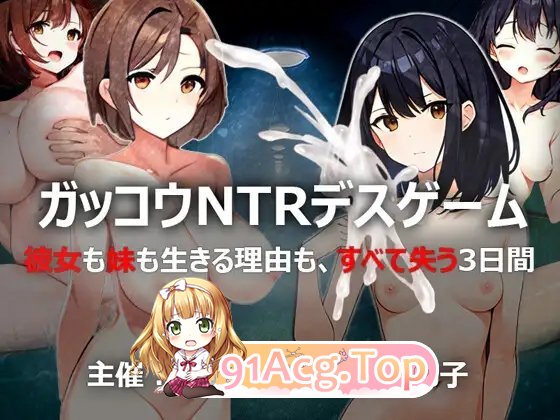 [RPG/汉化]学校NTR死亡游戏 AI汉化版+全CG存档[FM/百度/微云][800M]-第7张-游戏-次元小屋-ACG交流分享论坛
