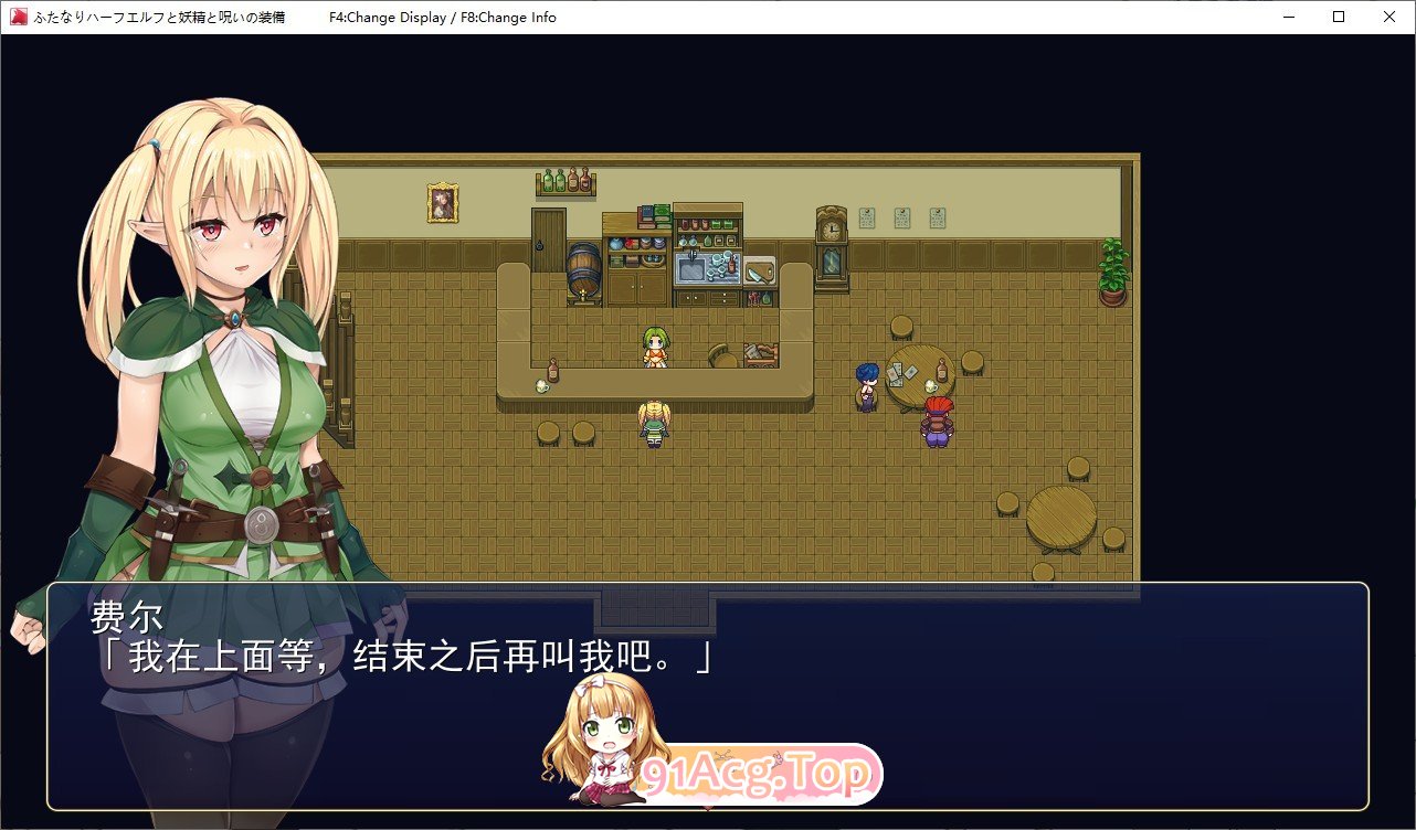 [RPG/汉化/扶她]混血精灵与妖精与诅咒的装备 AI汉化版 [FM/百度/微云][600M]-第2张-游戏-次元小屋-ACG交流分享论坛