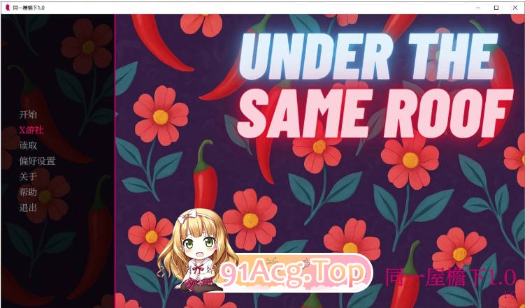 [亚洲SLG/汉化/更新]同一屋檐下 Under the Same Roof 1.0 AI汉化版 PC+安卓 [FM/百度/微云][300M]-第1张-游戏-风花雪月-ACG交流分享论坛