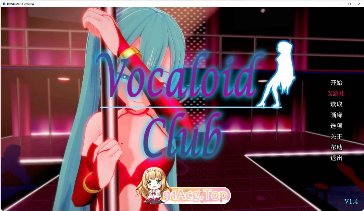 [日系SLG/汉化/更新]歌姬俱乐部 Vocaloid Club 1.4 AI汉化版 PC+安卓 [FM/百度/微云][5G]-第1张-游戏-次元小屋-ACG交流分享论坛