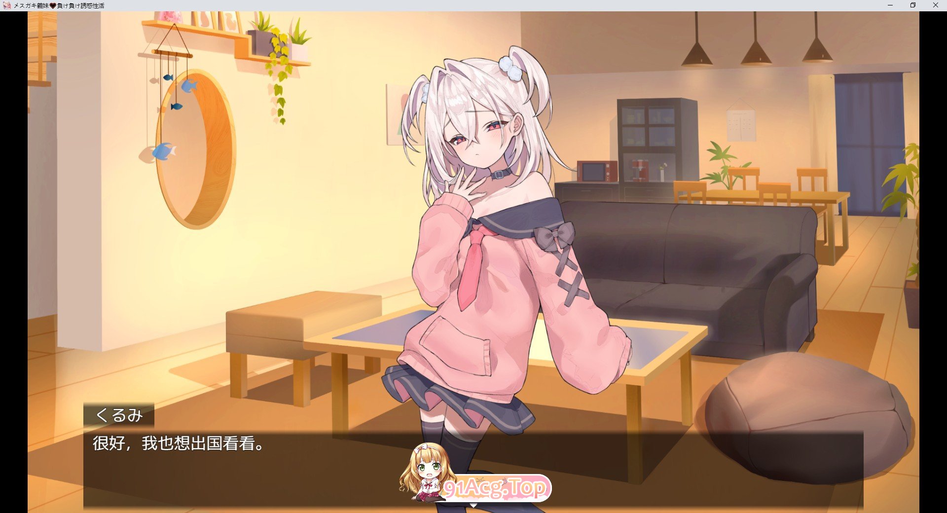 [爆款SLG/汉化/雌小鬼]メスガキ義妹 負け負け誘惑性活 AI汉化版[FM/百度/微云] [2G]-第2张-游戏-次元小屋-ACG交流分享论坛